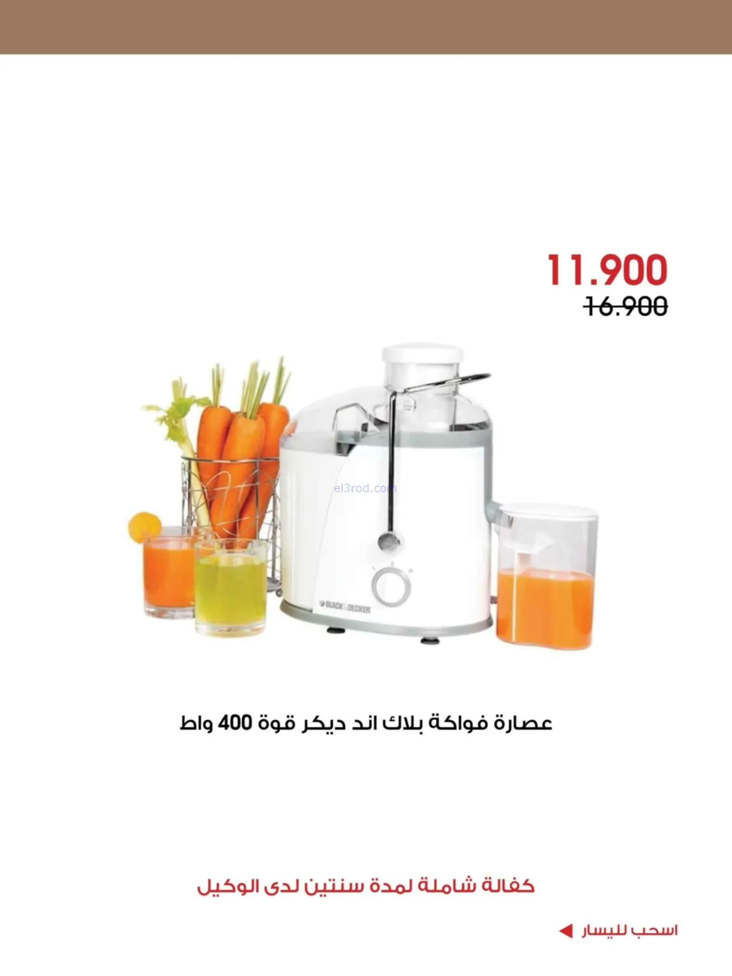 عروض جمعية الروضة وحولى|حتى 1-10-2026