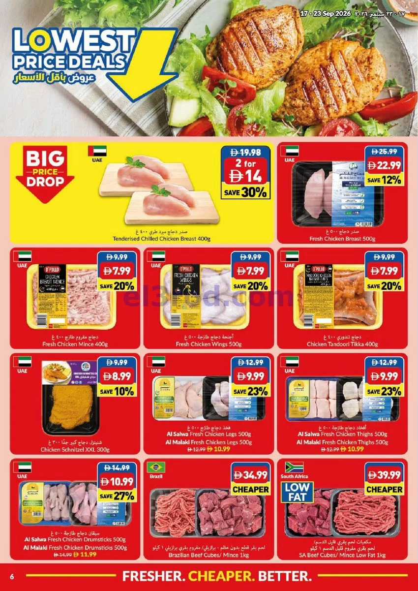 عروض فيفا ماركت الامارات|اقل سعر|حتى 23-9-2026