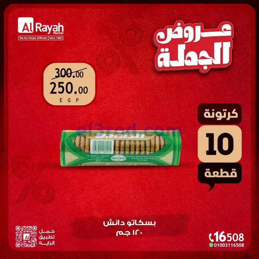 عروض الرايه ماركت مصر|18 حتى 30-9-2026