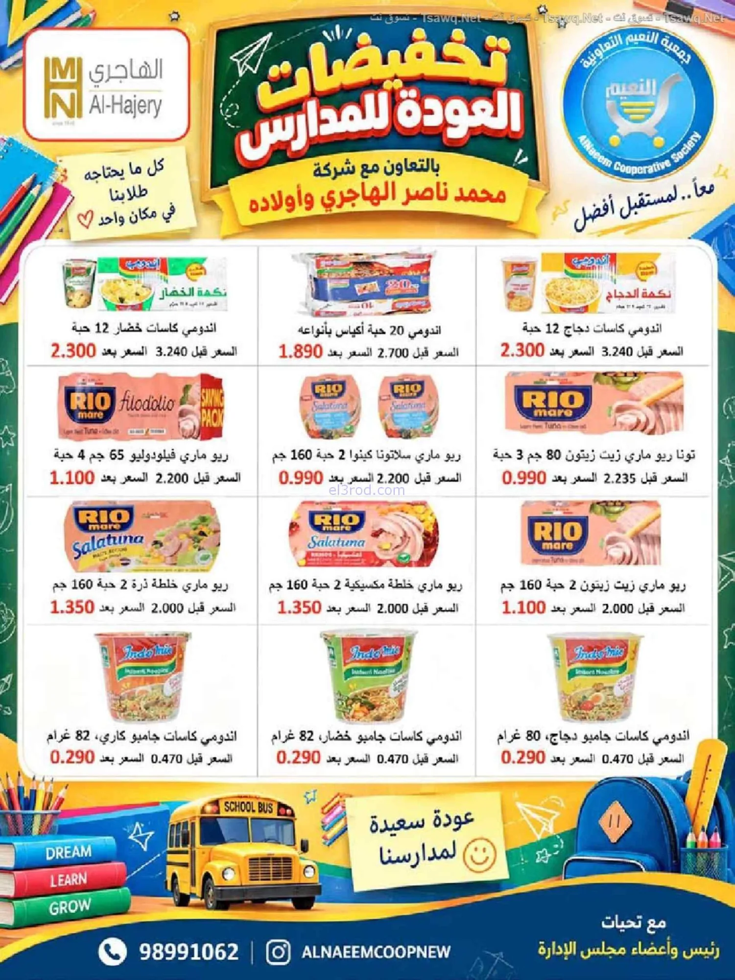 عروض جمعية النعيم التعاونية|20 حتى 30-9-2026