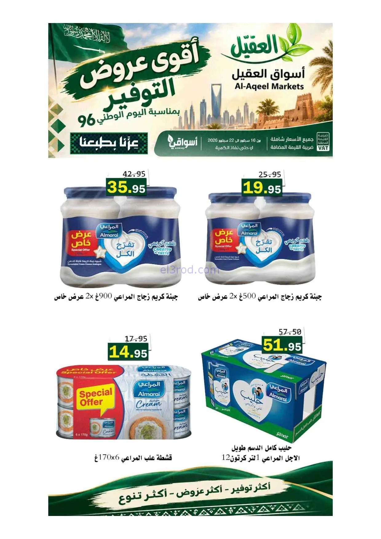 عروض أسواق العقيل السعودية|حتى 22-9-2026