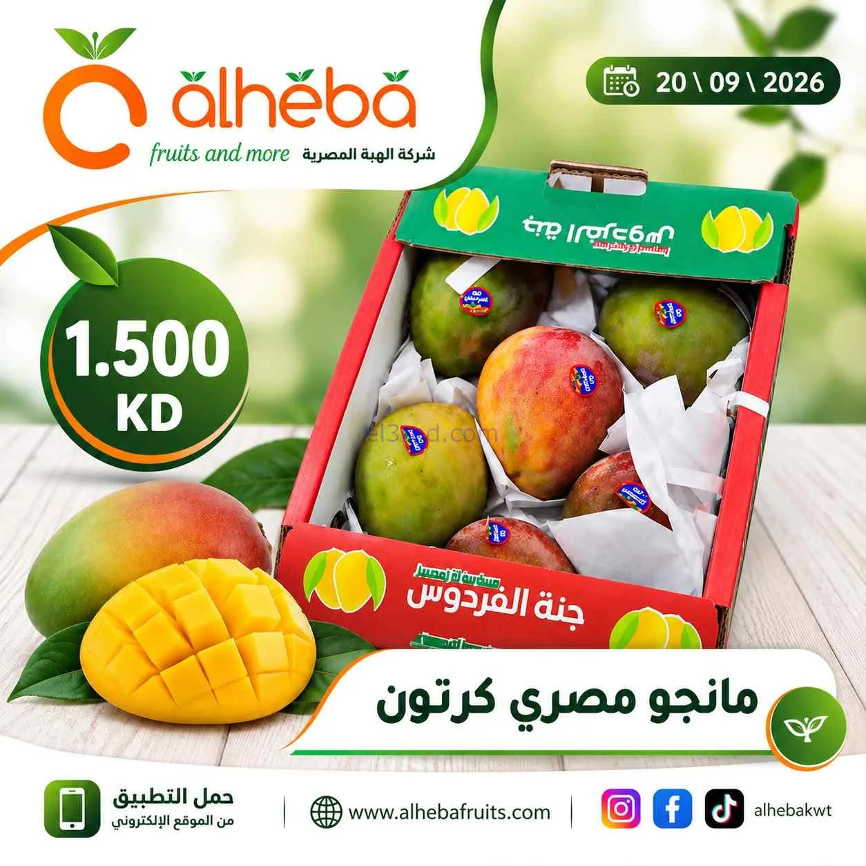 عروض شركة الهبة المصرية الكويت|20-9-2026
