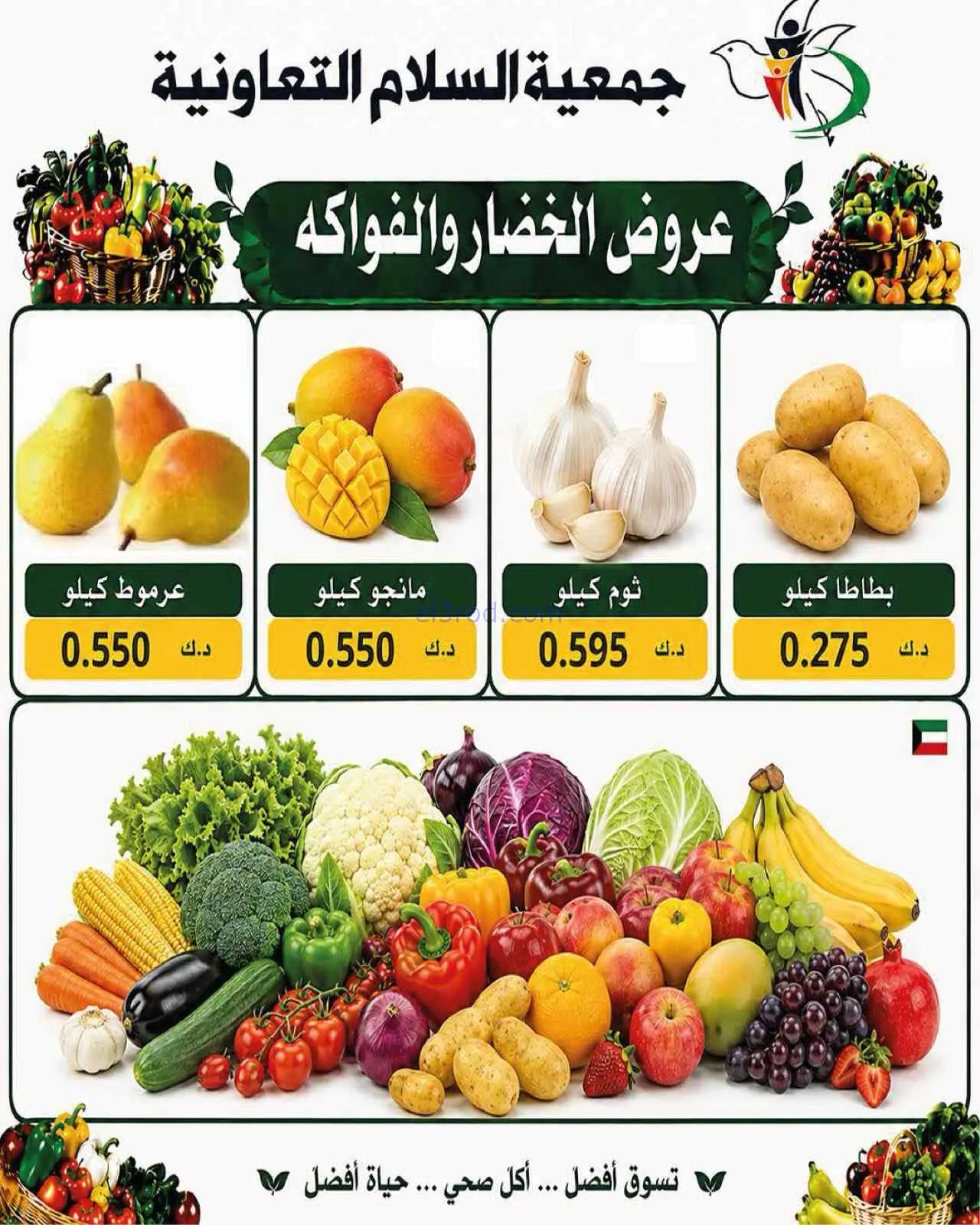 عروض جمعية السلام التعاونية|3-9-2026