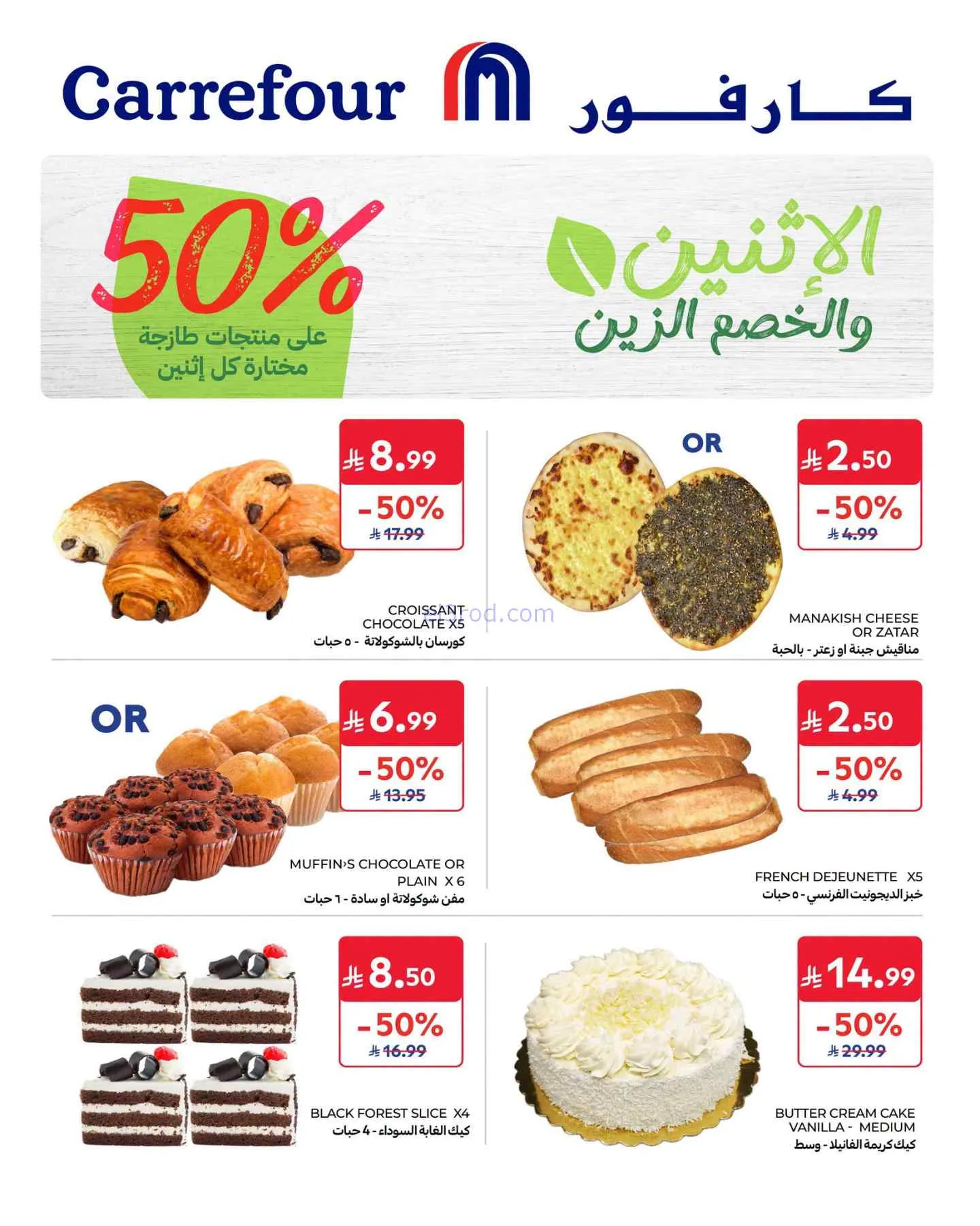 عروض كارفور السعودية|21-9-2026