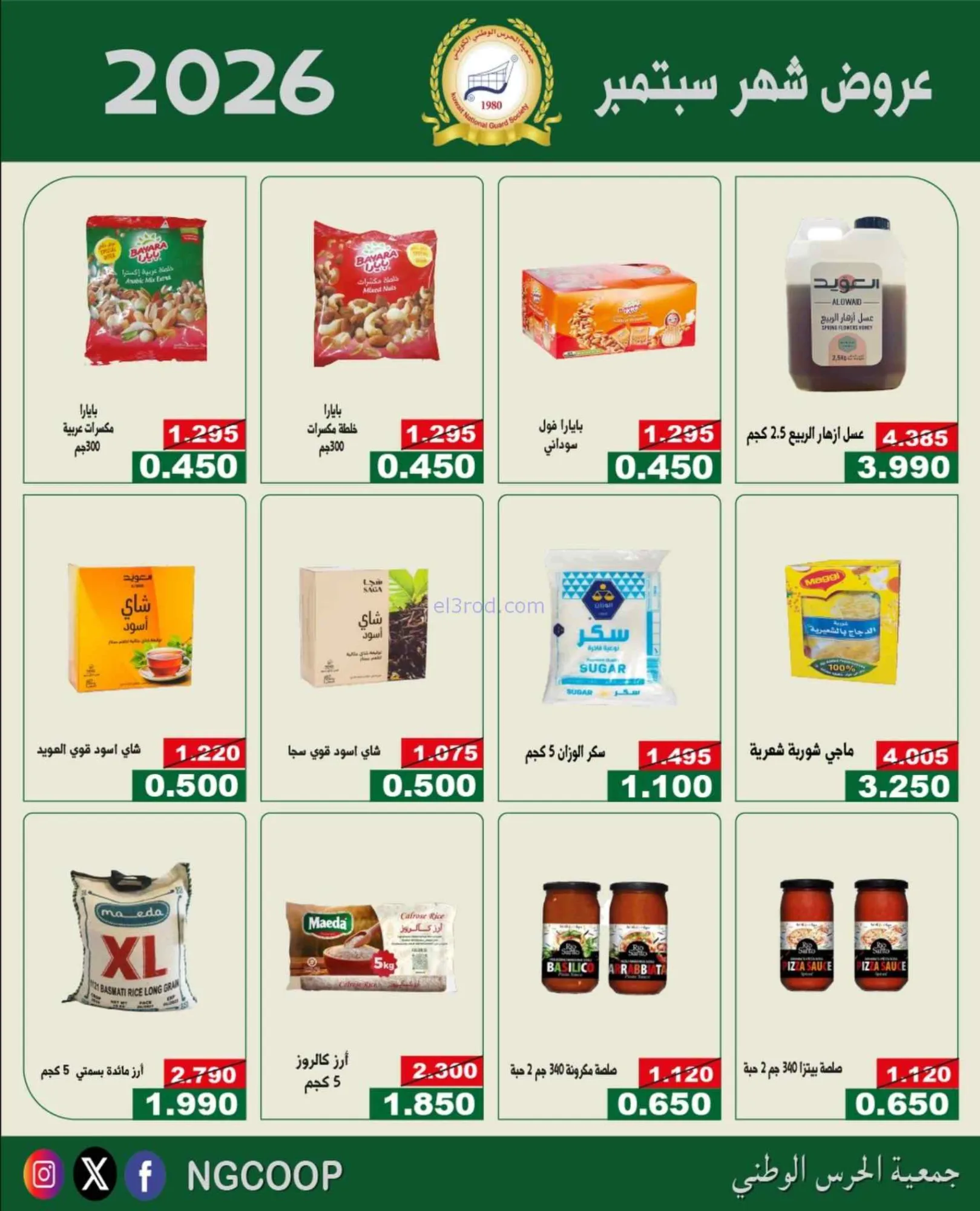 عروض جمعية الحرس الوطني الكويتي|22-9-2026