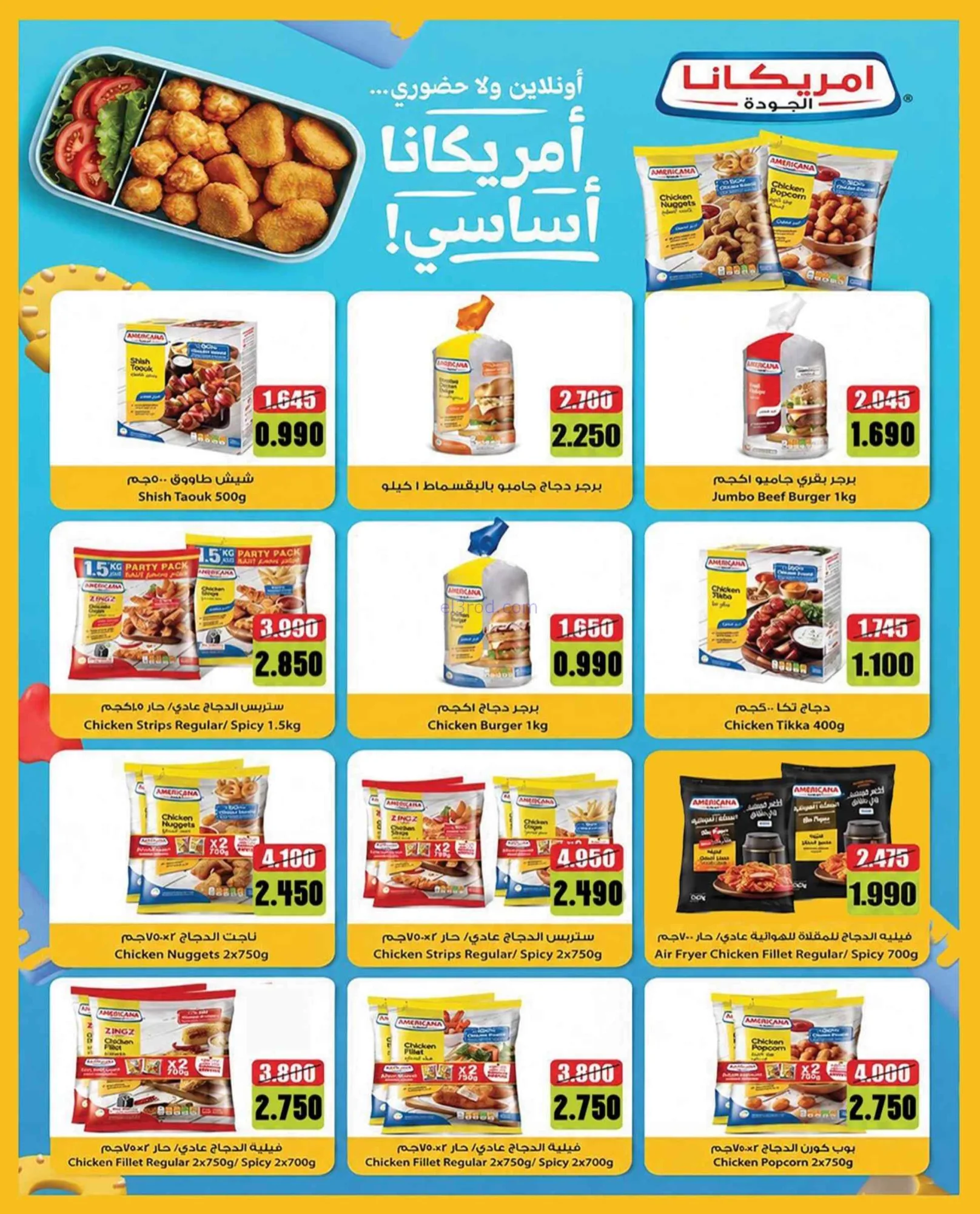 عروض جمعية مبارك الكبير والقرين|22 حتى 29-9-2026