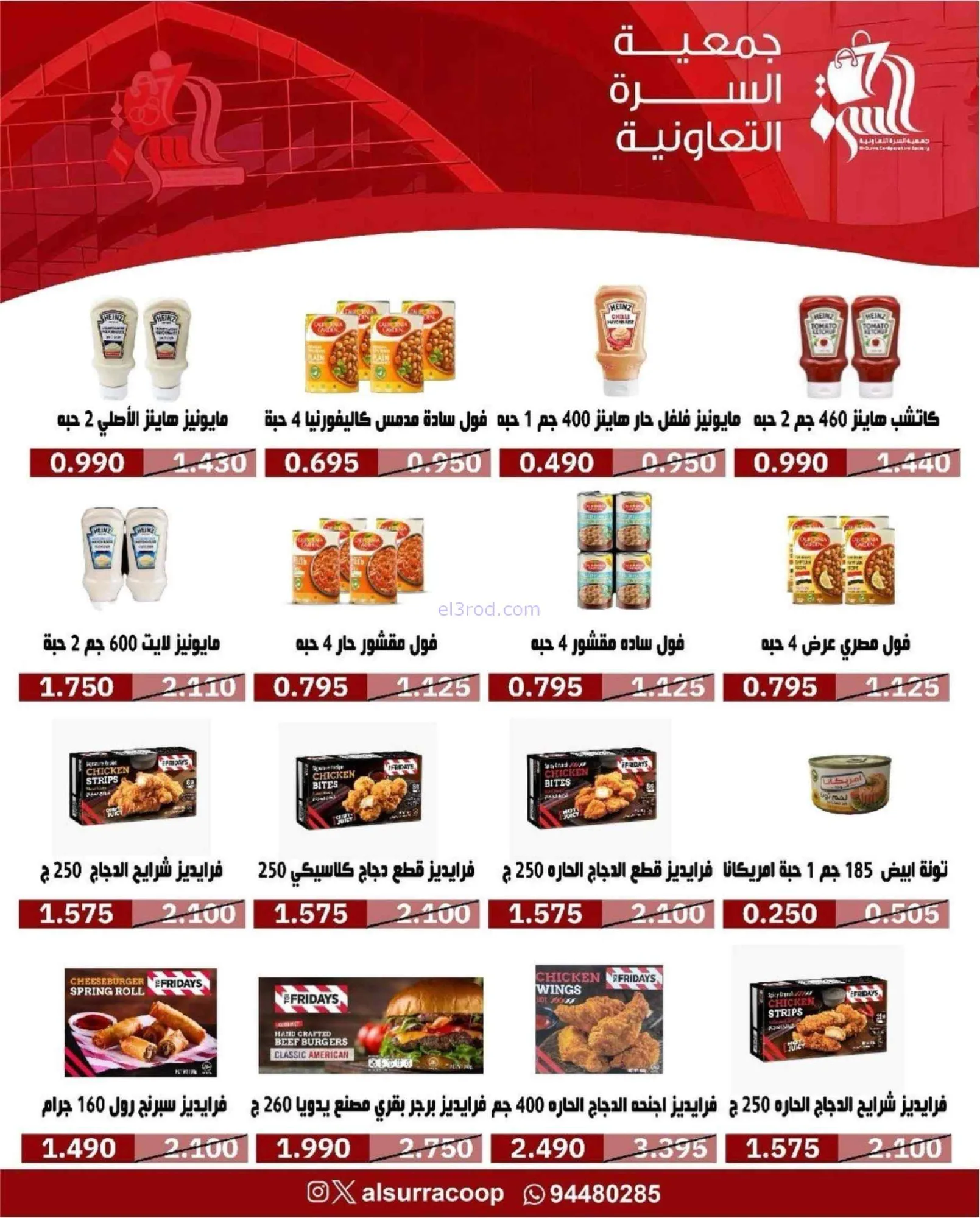 عروض جمعية السرة التعاونية|22 حتى 27-9-2026