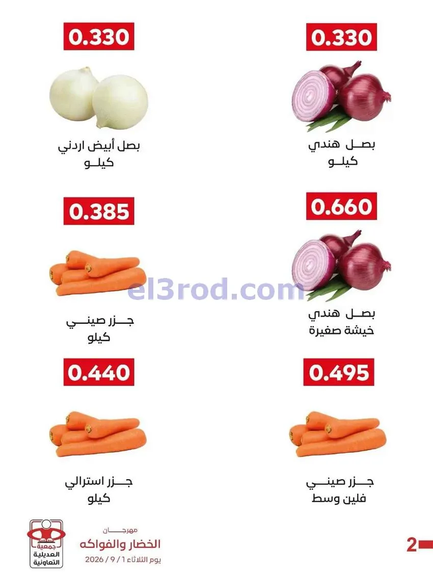 عروض جمعية العديلية التعاونية|1-9-2026