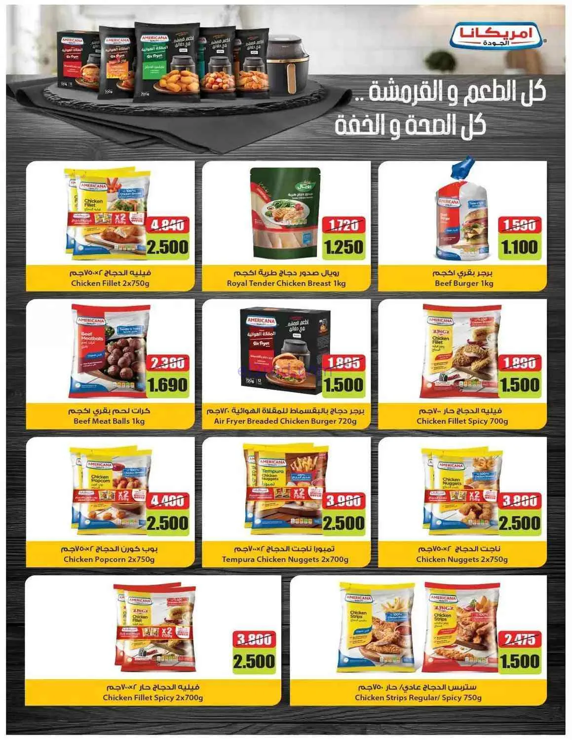 عروض جمعية السالمية التعاونية|3 حتى 6-9-2026