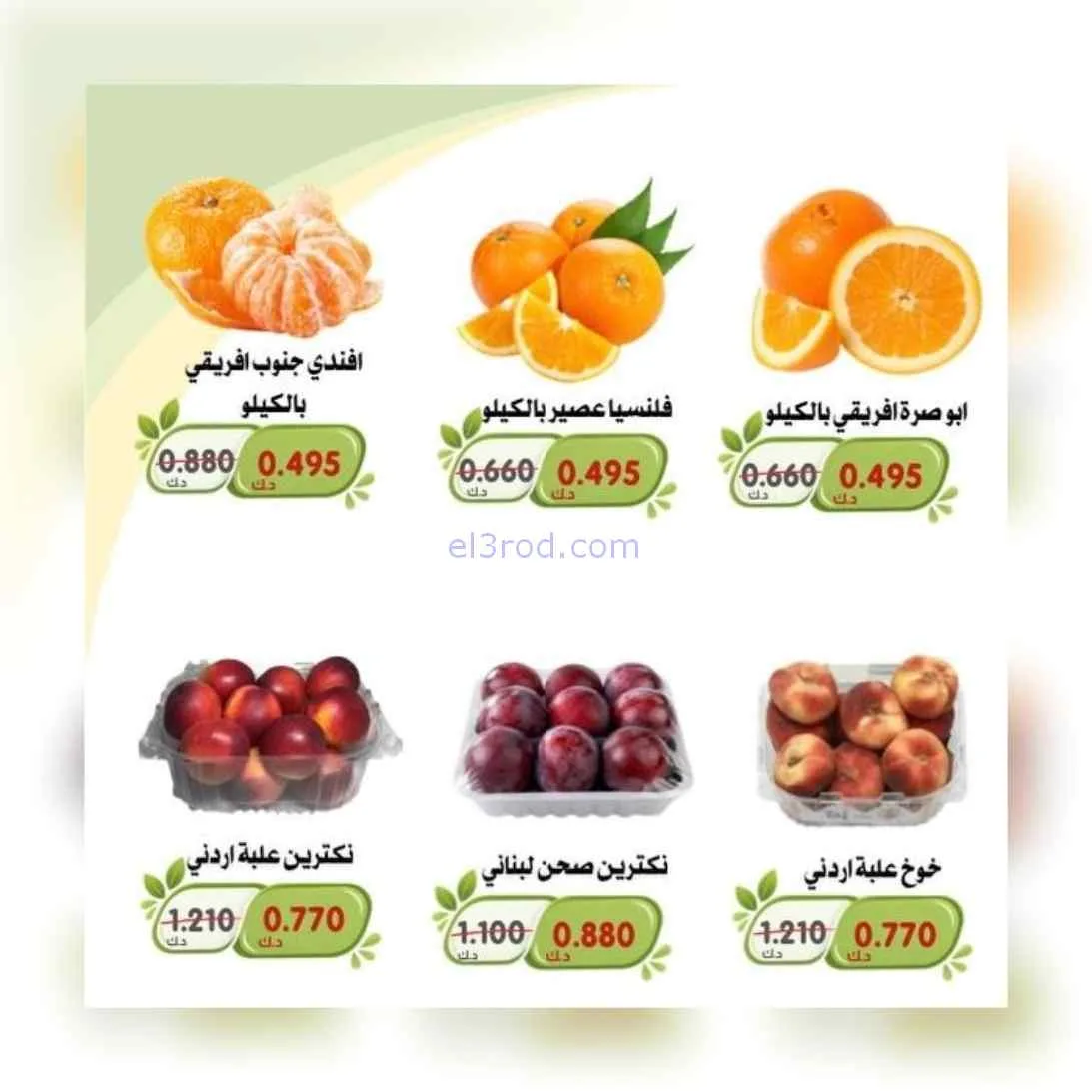 عروض جمعية الخالدية التعاونية|22-9-2026