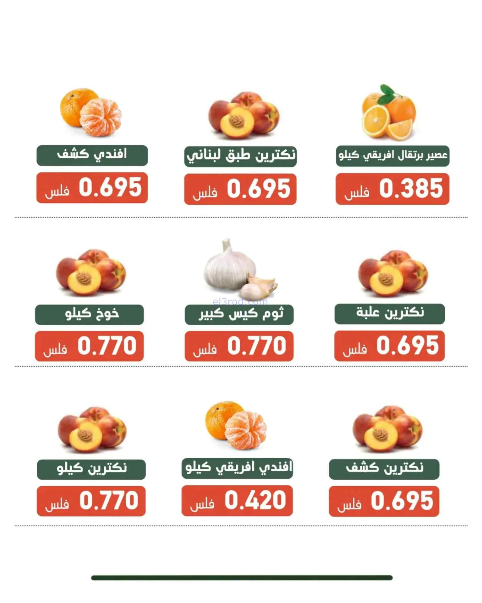 عروض جمعية الاندلس والرقعي التعاونية|22-9-2026