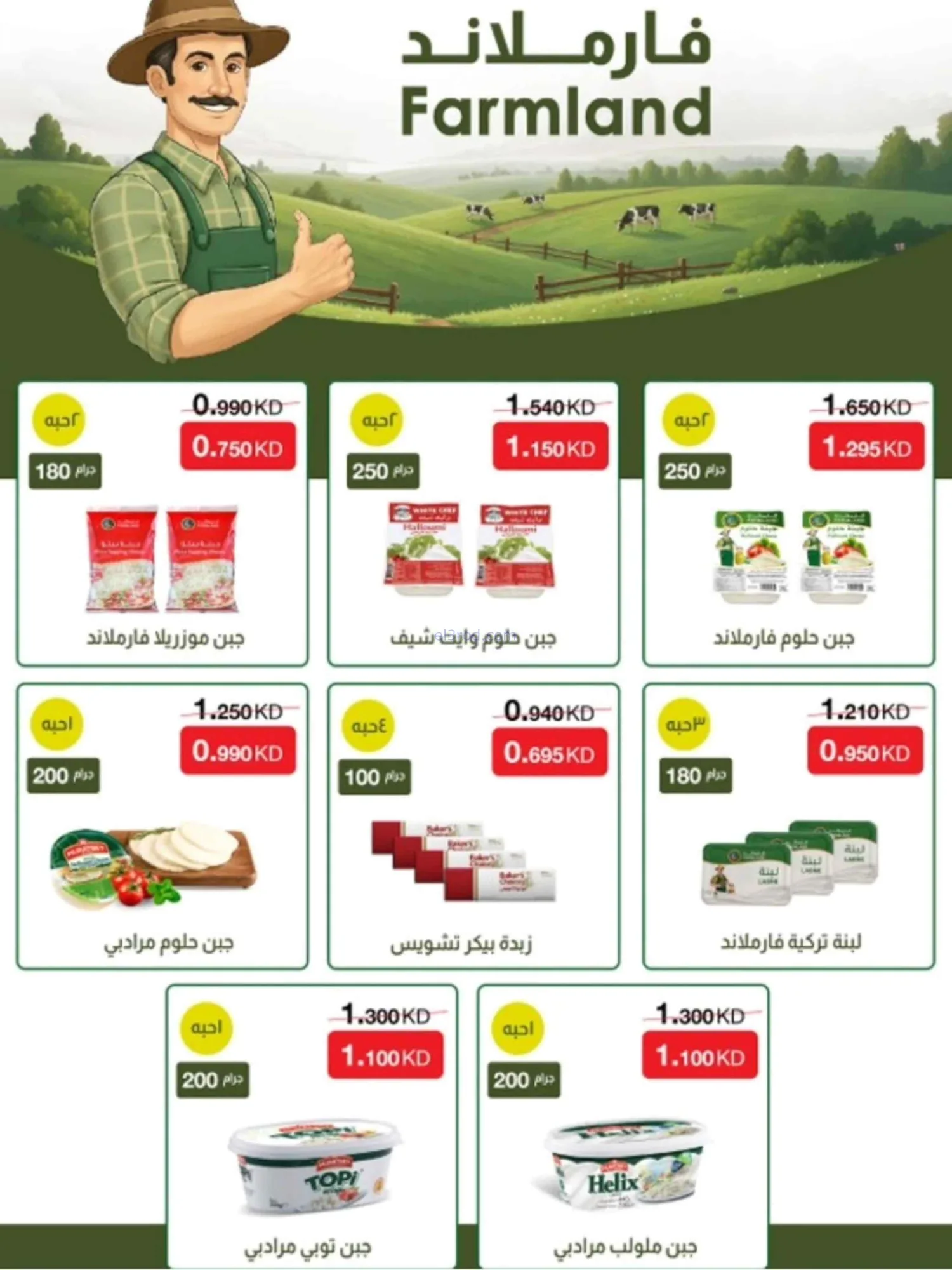 عروض جمعية ضاحية الشهداء|23-9 حتى 3-10-2026