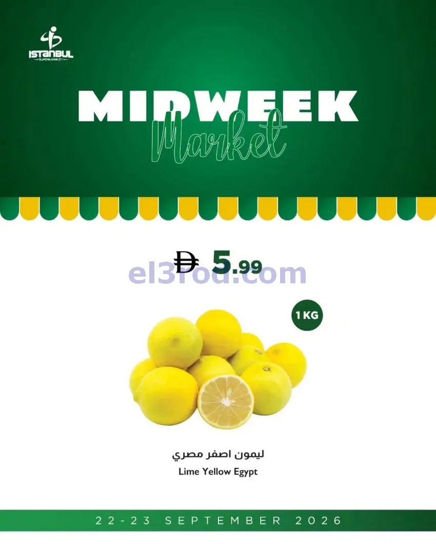 عروض اسطنبول سوبرماركت الامارات|22 حتى 23-9-2026