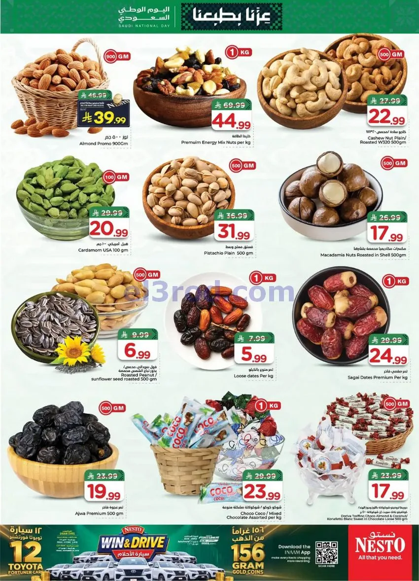 عروض نستو ميناء بوابة الدمام|22 حتى 26-9-2026