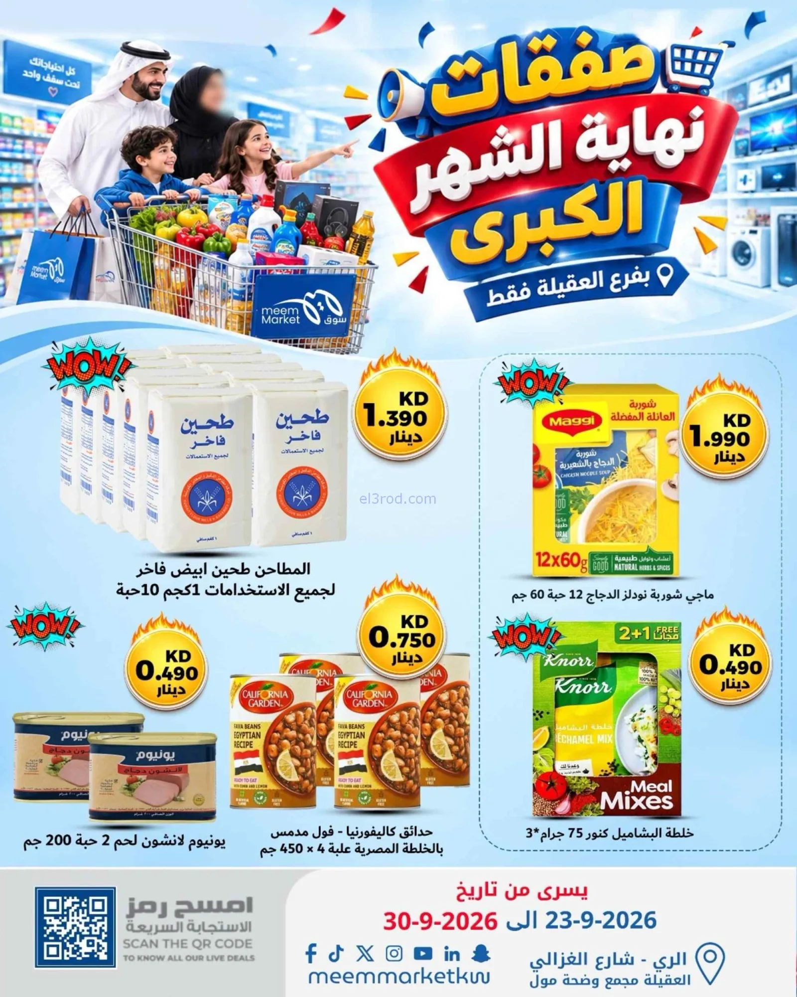 عروض سوق ميم العقيلة|23 حتى 30-9-2026