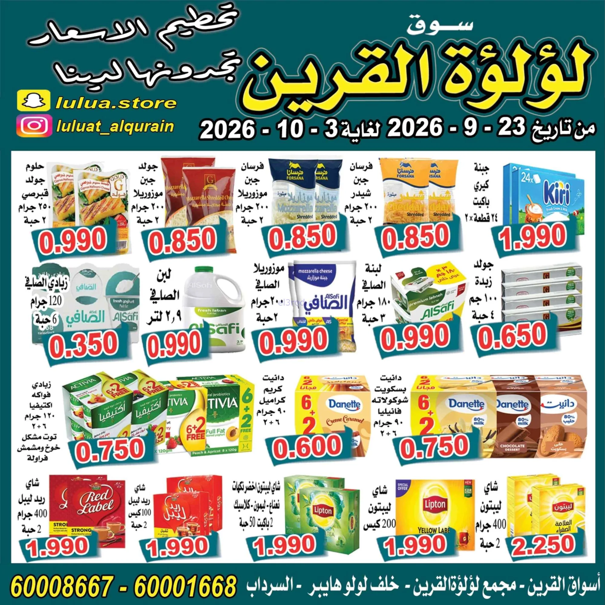 عروض سوق لؤلؤة القرين الكويت|23-9 حتى 3-10-2026