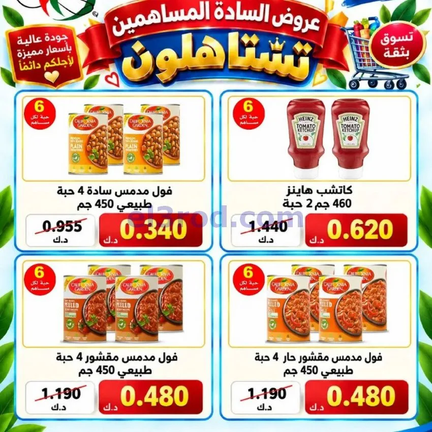 عروض جمعية السلام التعاونية|23 حتى 27-9-2026