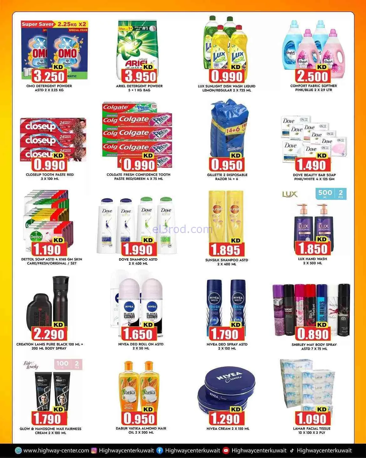 عروض مركز هاى واى الكويت|حتى 8-9-2026