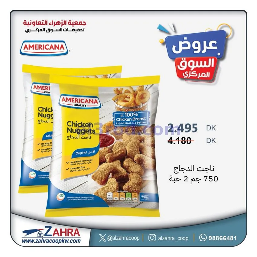 عروض جمعية الزهراء التعاونية|من 23-9-2026