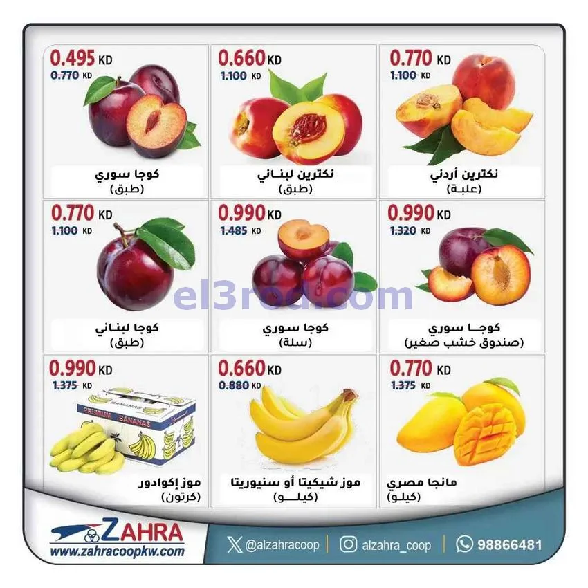 عروض جمعية الزهراء التعاونية|23 حتى 24-9-2026