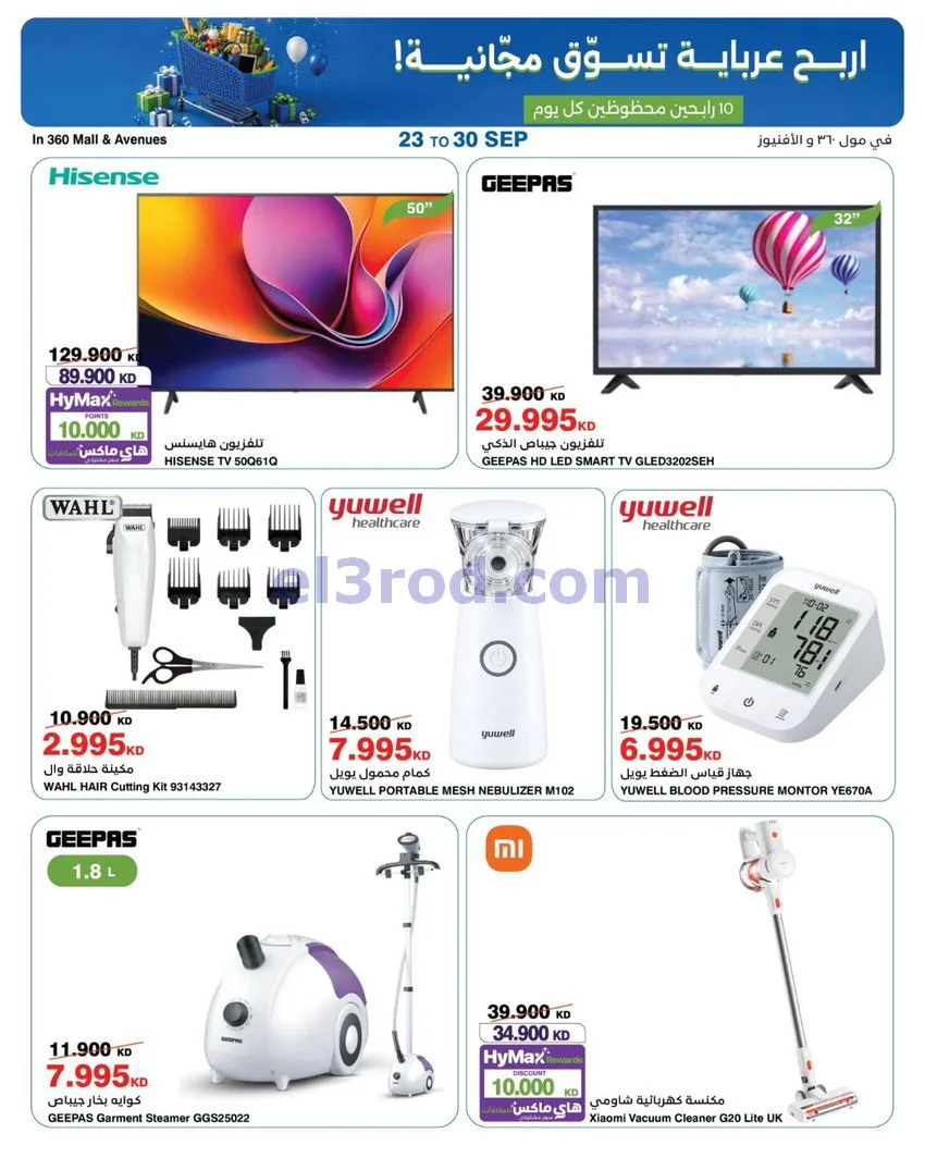 عروض هايبرماكس أفينيوز ومول 360|23 حتى 30-9-2026