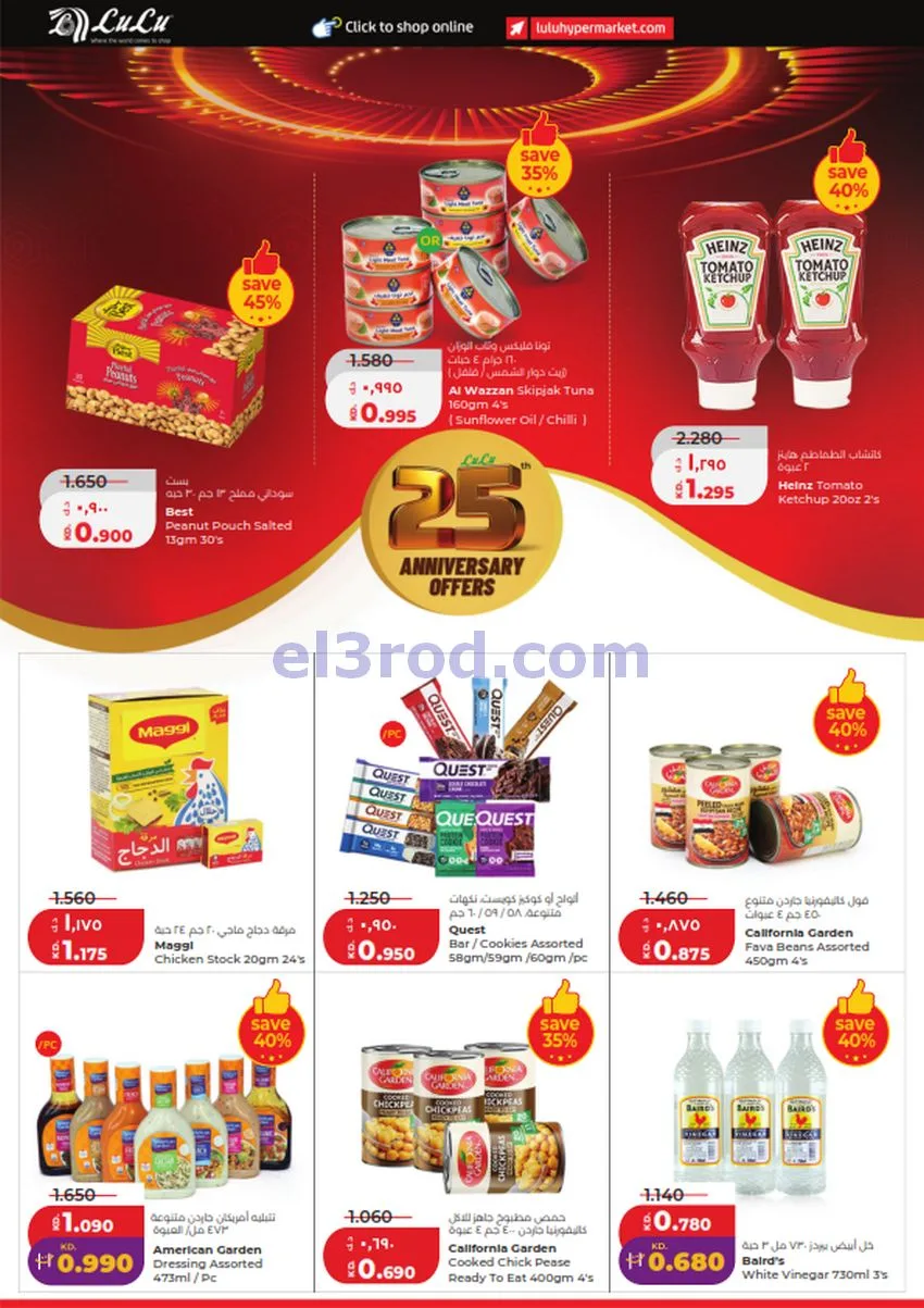 عروض لولو الكويت|50% السنوية|23 حتى 29-9-2026