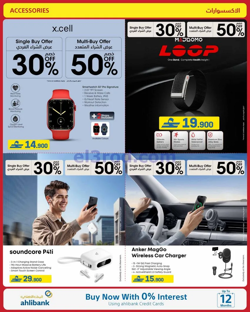 عروض اكسترا عمان|50% تنزيلات|حتى 10-10-2026