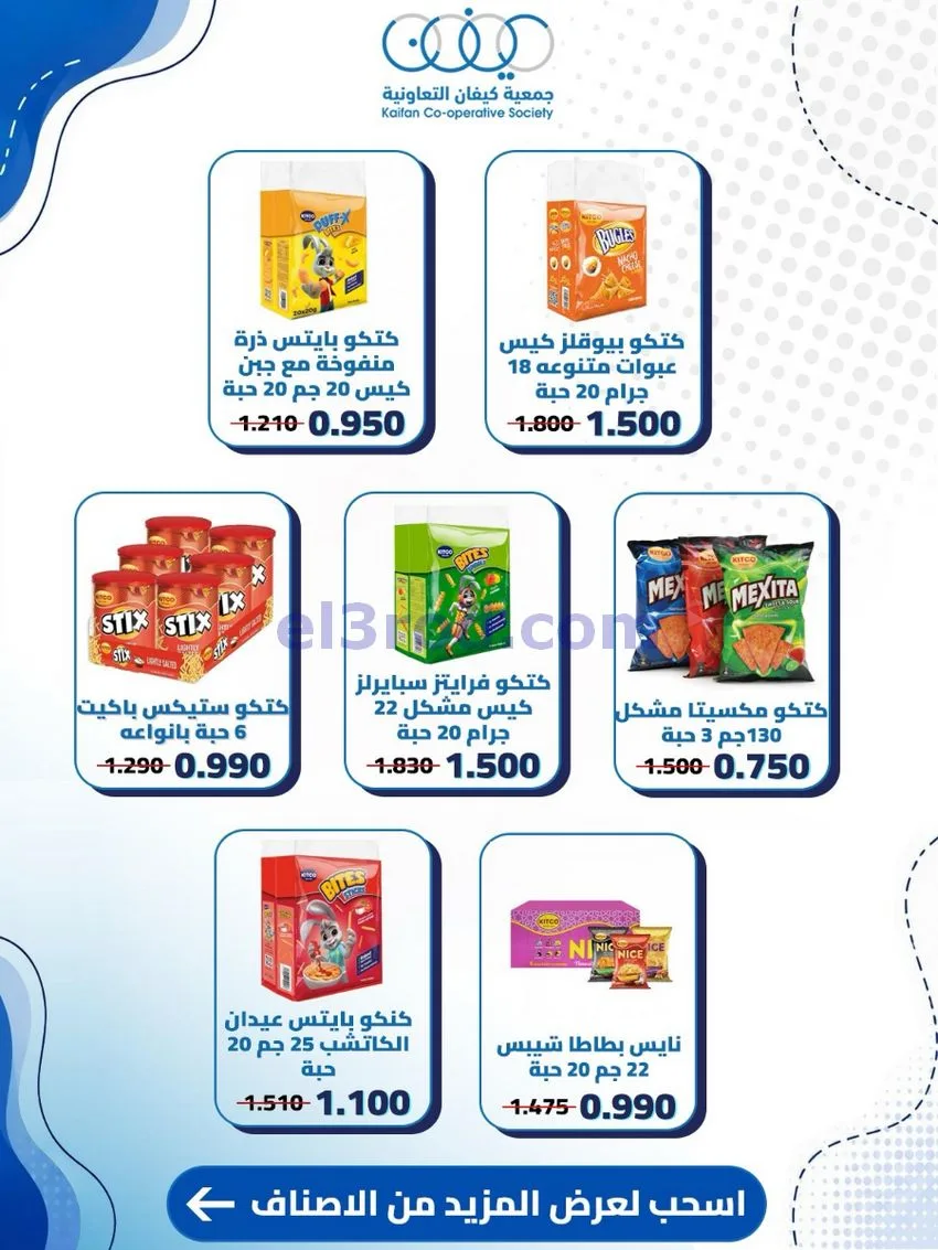 عروض جمعية كيفان التعاونية|24 حتى 30-9-2026