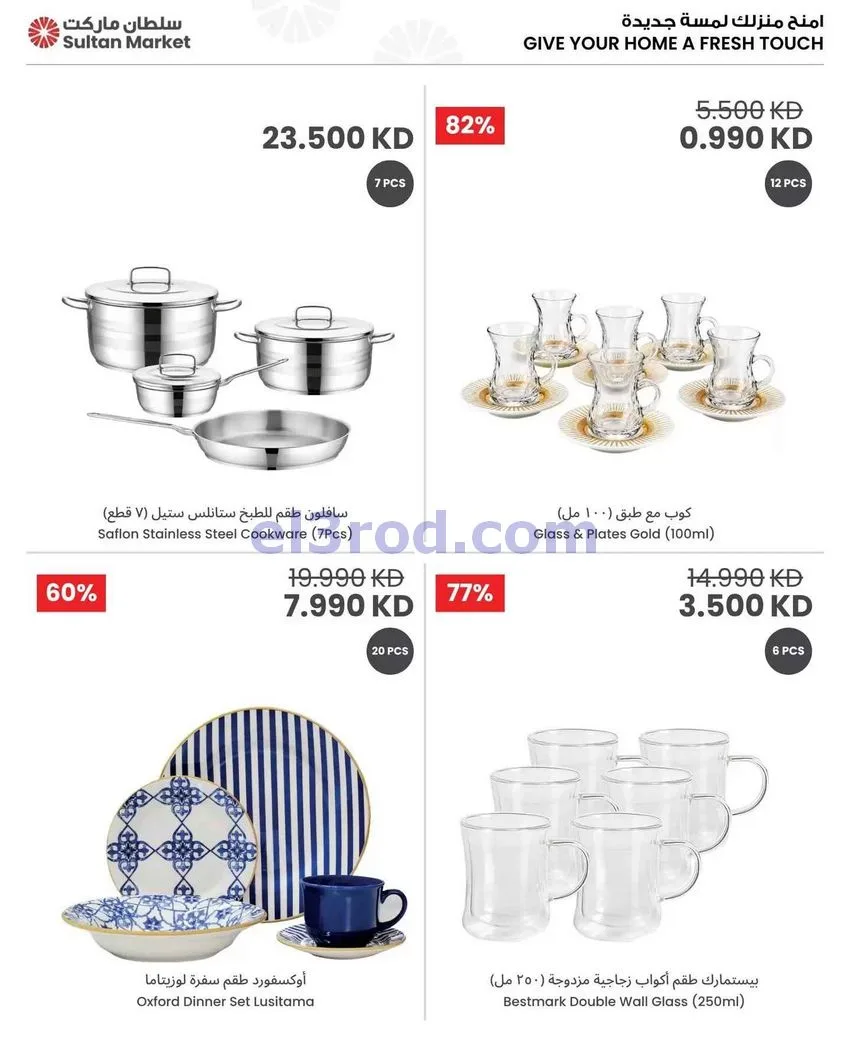 عروض سلطان ماركت الكويت|عروض كبرى|حتى 29-9-2026