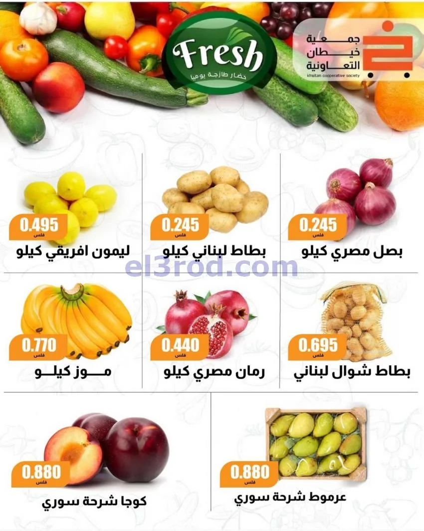 عروض جمعية خيطان التعاونية|24 حتى 26-9-2026