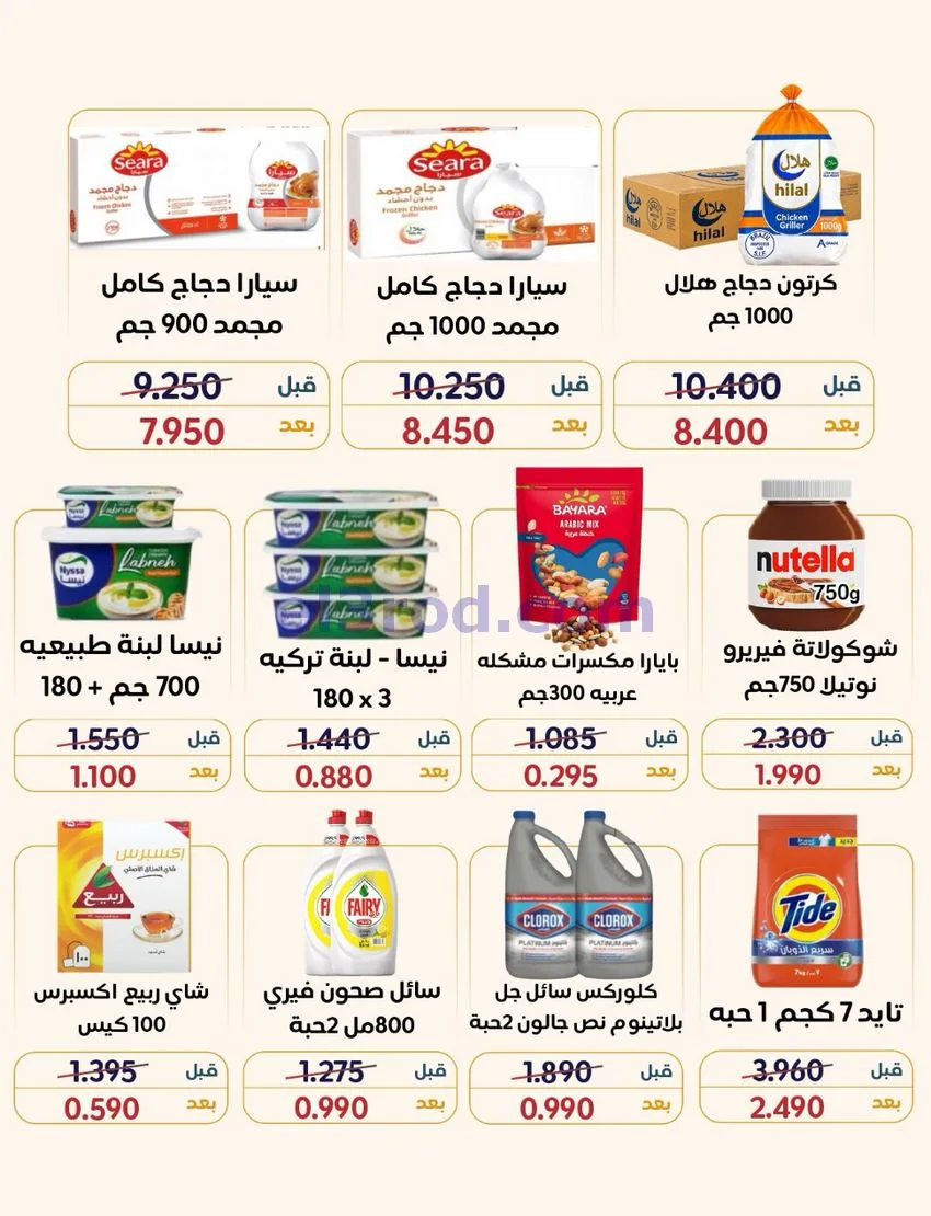 عروض جمعية النسيم التعاونية|24 حتى 30-9-2026