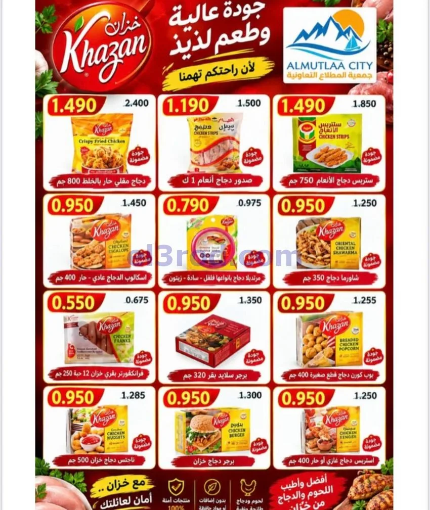 عروض جمعية المطلاع التعاونية|24 حتى 30-9-2026