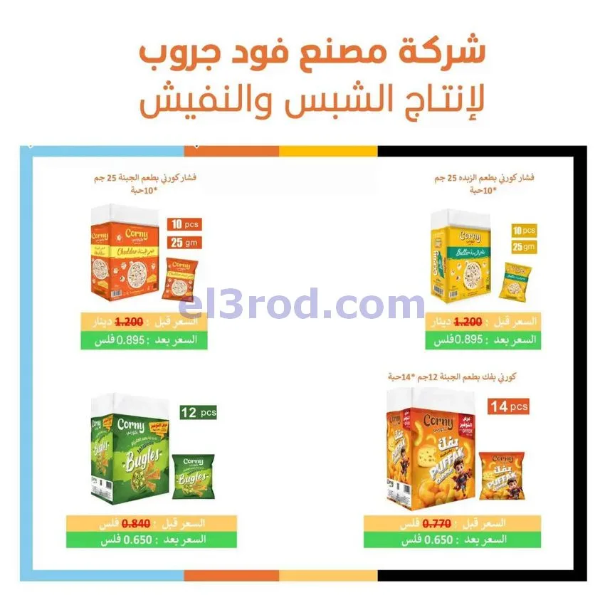 عروض جمعية اشبيلية التعاونية|26-9-2026