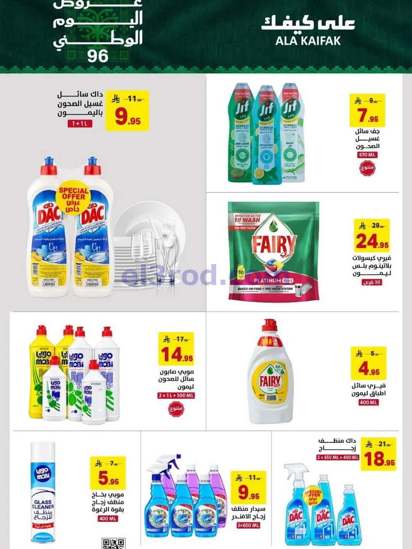 عروض شركة على كيفك السعودية|حتى 5-10-2026