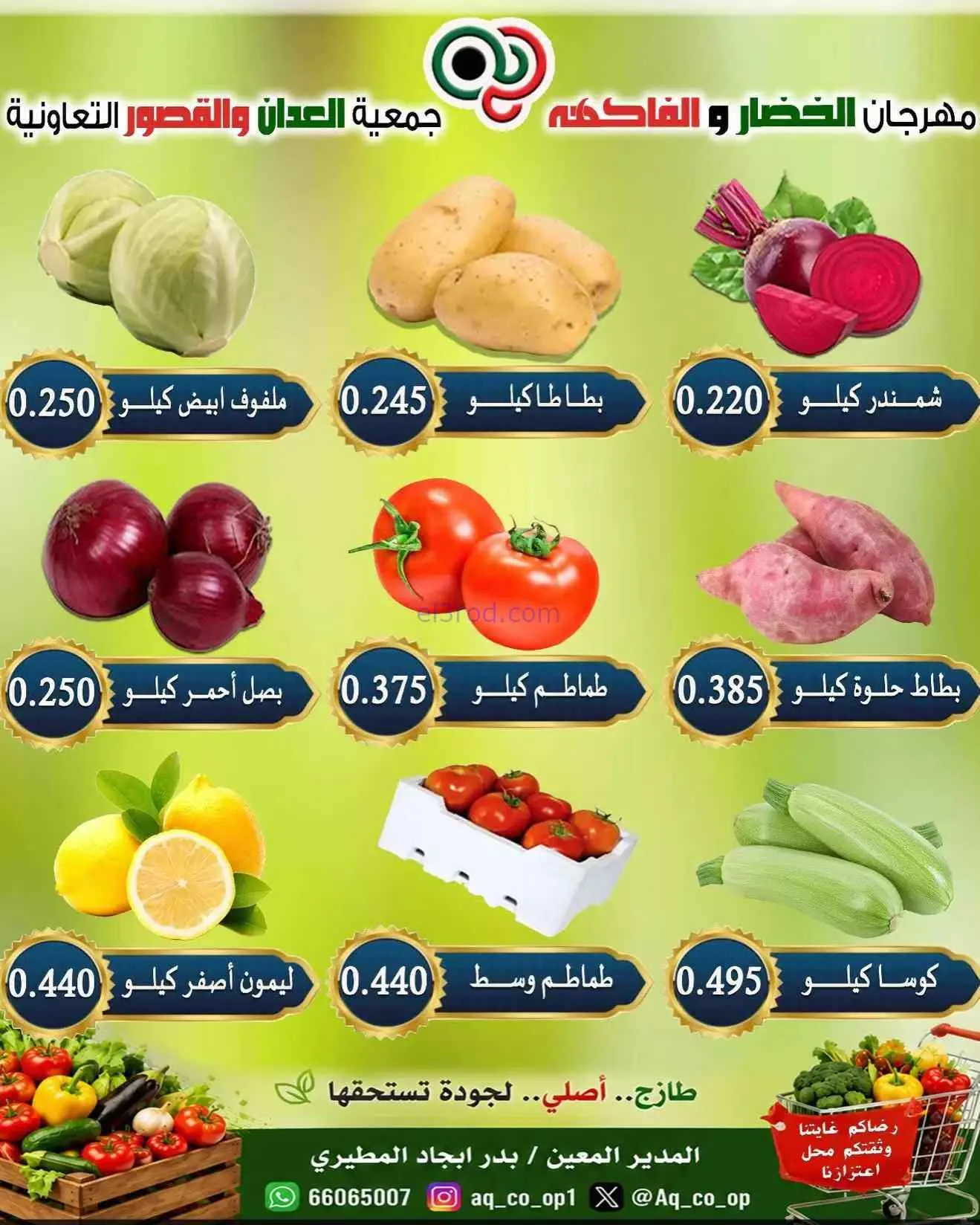 عروض جمعية العدان والقصور التعاونية|27-9-2026