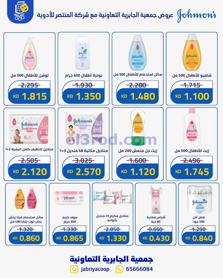 عروض جمعية الجابرية ق 5 التعاونية|حتى 10-10-2026
