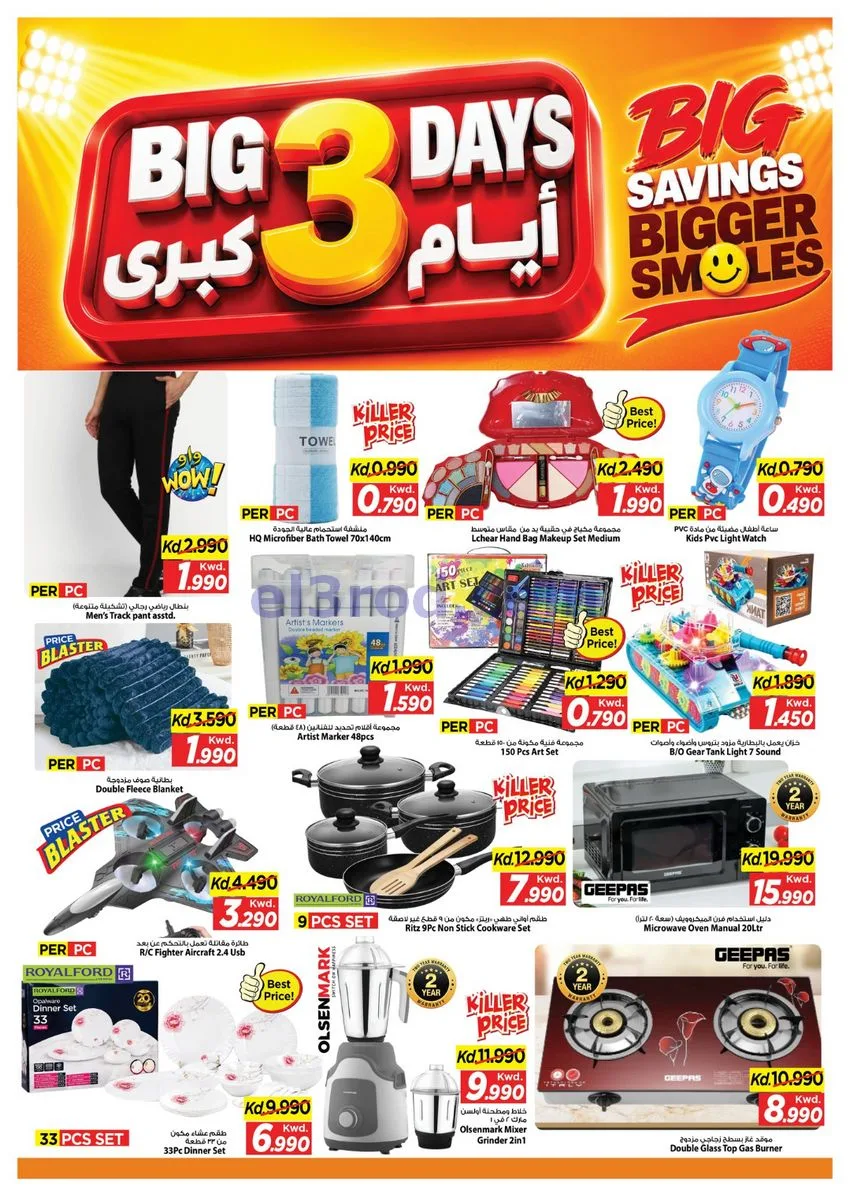 عروض مارك اند سيف الفروانية|27 حتى 29-9-2026