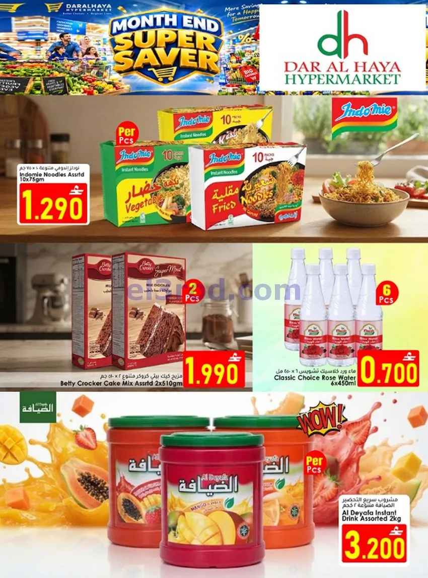 عروض دار الحياة هايبر ماركت الخوير|حتى 4-10-2026