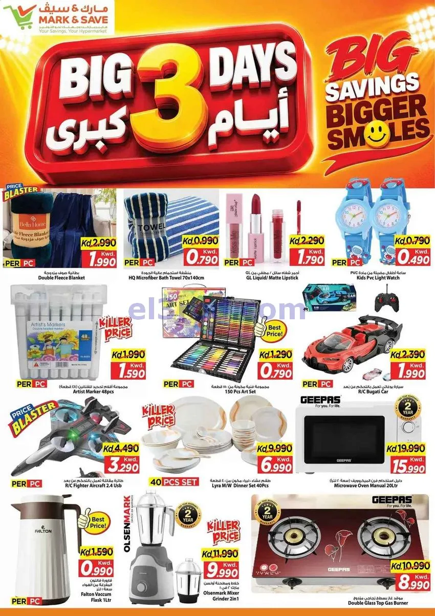 عروض مارك اند سيف السالمية|28 حتى 29-9-2026