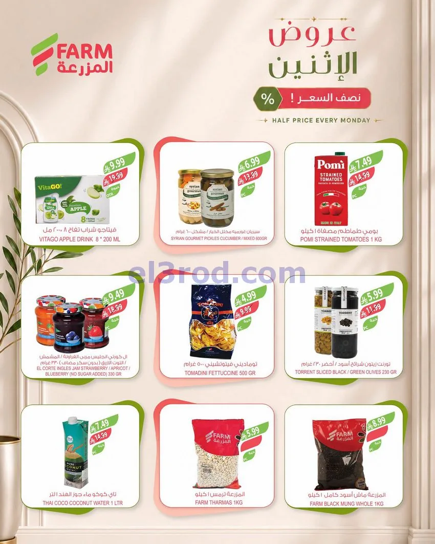 عروض اسواق المزرعة السعودية|28-9-2026