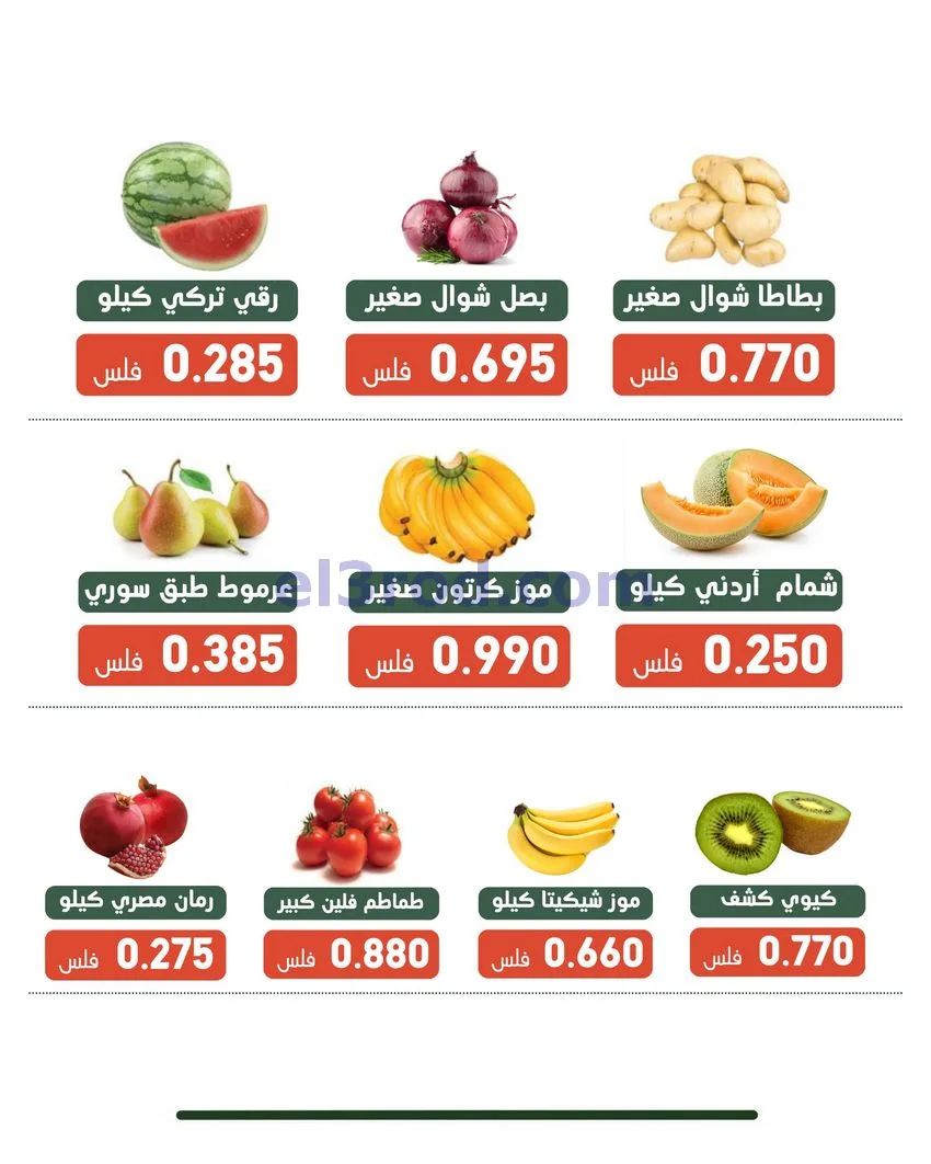 عروض جمعية الاندلس والرقعي التعاونية|29-9-2026