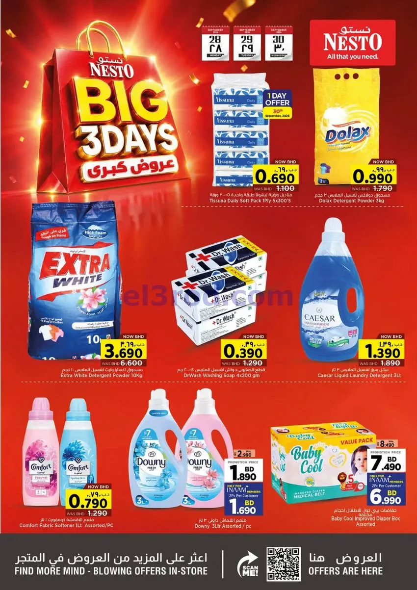 عروض نستو هايبر ماركت البحرين|28 حتى 30-9-2026