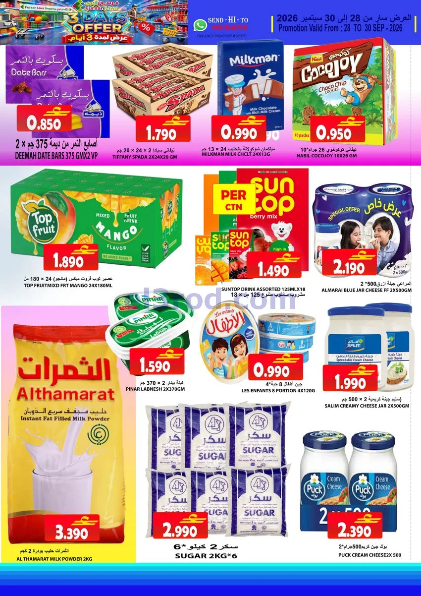 عروض فرسان لوى عمان|½ اسبوع|حتى 30-9-2026