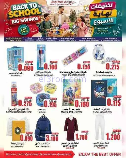 عروض مركز الجودة والتوفير عمان|حتى 9-9-2026