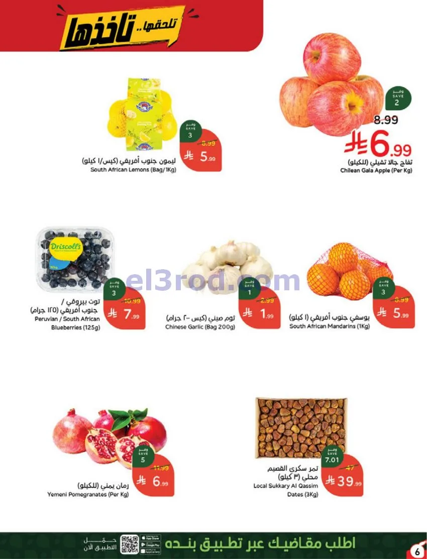عروض بنده هايبر بنده السعودي|30-9 حتى 6-10-2026