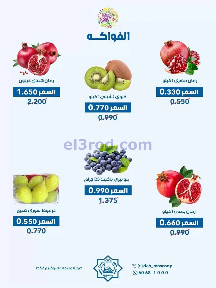 عروض جمعية الضاحية والمنصورية التعاوني|30-9-2026
