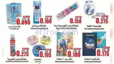 عروض مركز الجودة والتوفير عمان|حتى 9-9-2026 el3rod.com00006