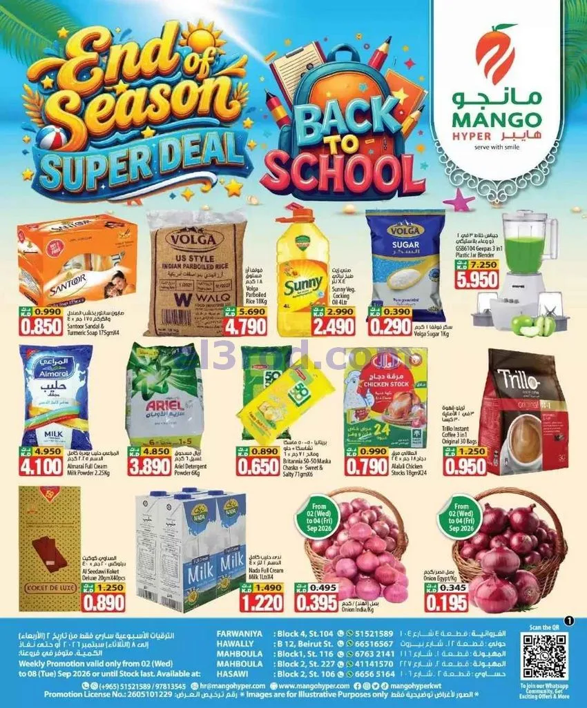 عروض مانجو هايبر ماركت الكويت|2 حتى 8-9-2026