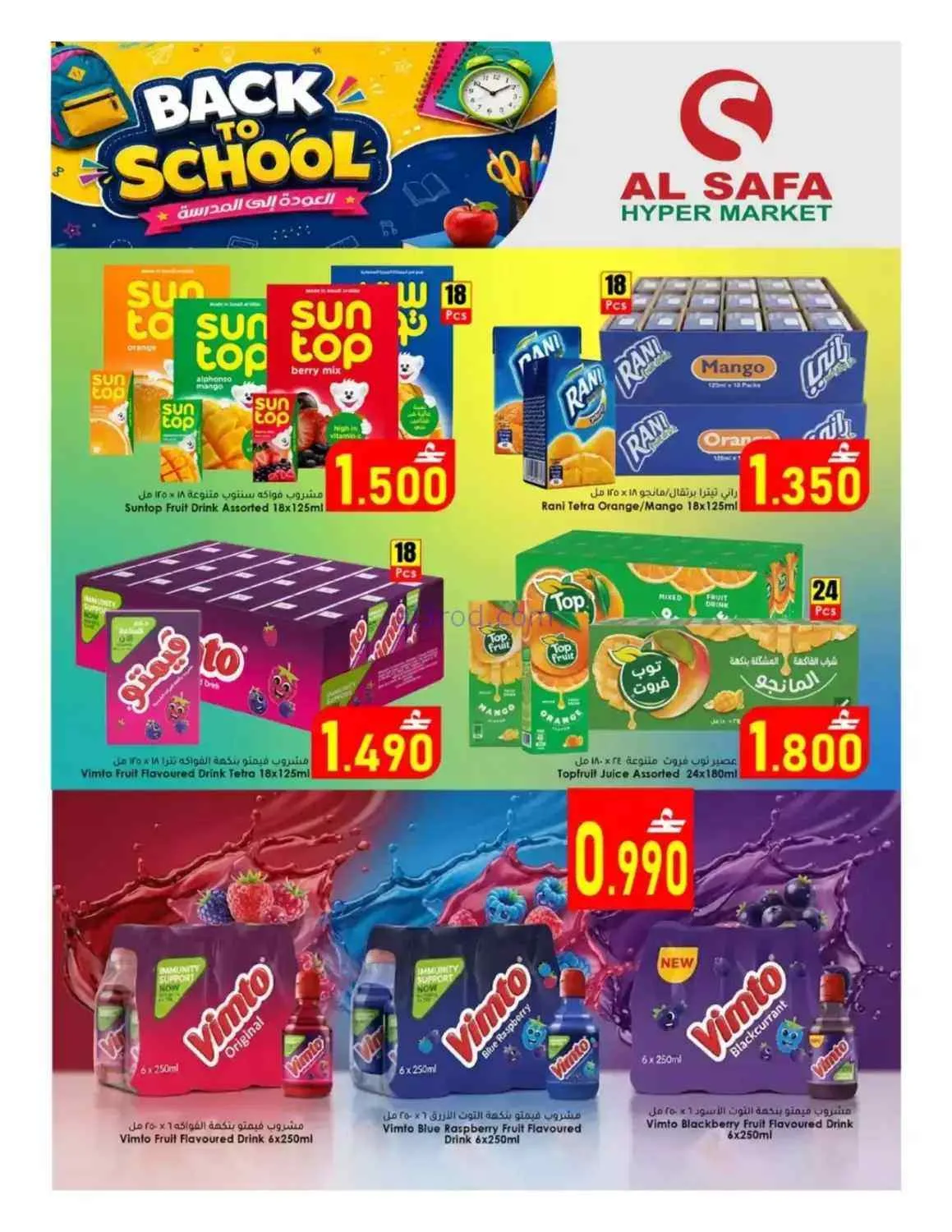 عروض الصفاء هايبر معبيلة الجنوبية|حتى 9-9-2026