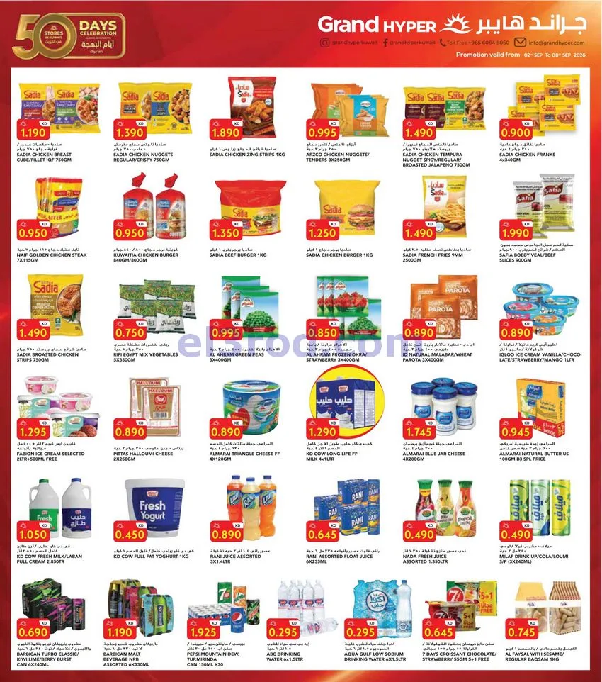 عروض جراند هايبر الرقعي 2، جهراء|2 حتى 8-9-2026